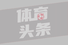 世俱杯第二轮结束了4场比赛，最新积分榜如下！